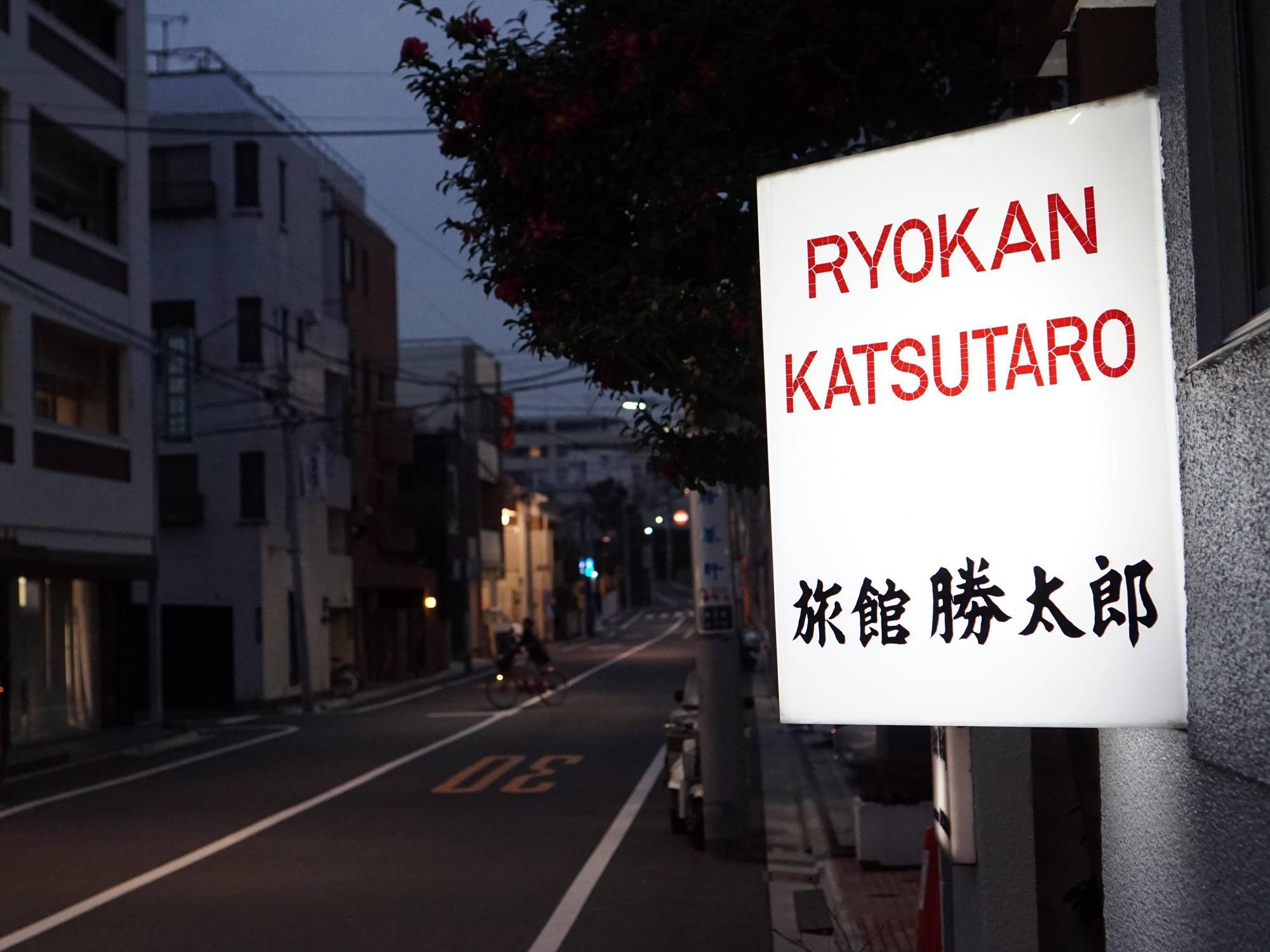 Ryokan Katsutaro Präfektur Tokio Exterior foto